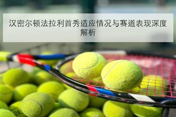 李盈莹世联赛后腰伤恢复情况更新女排首发阵容仍存变数