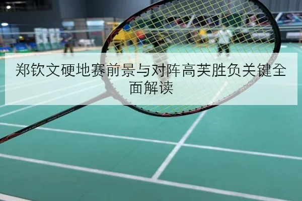 朱婷伤愈后海外联赛去向与复出时间表引发多方关注解读